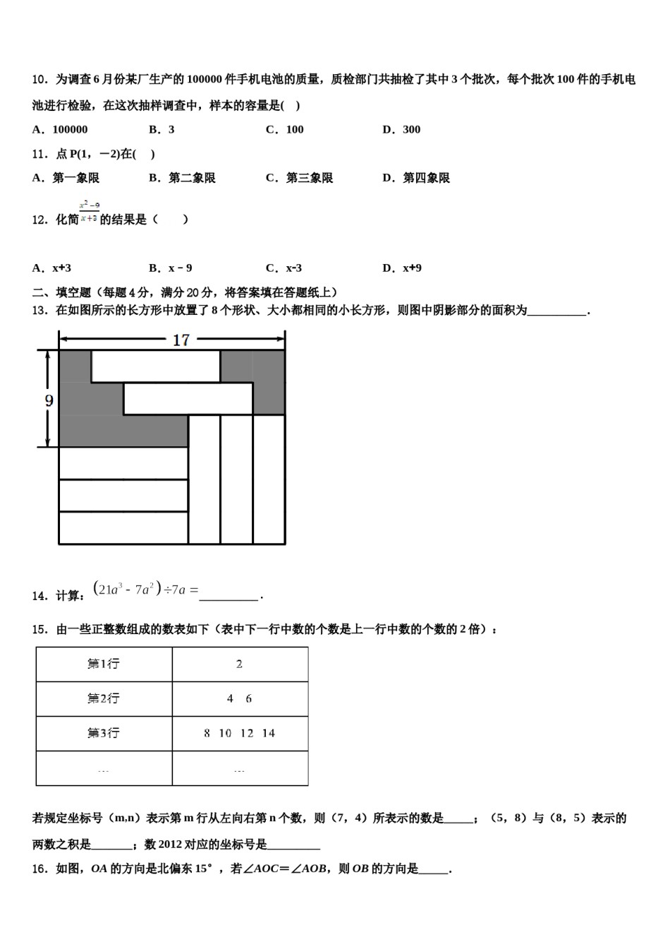 四川省自贡市富顺三中学、代寺区2024届七年级数学第二学期期末检测试题含解析.doc_第3页