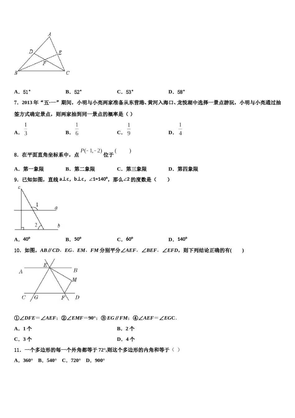 四川省自贡市富顺二中学2023-2024学年七年级数学第二学期期末达标检测试题含解析.doc_第2页