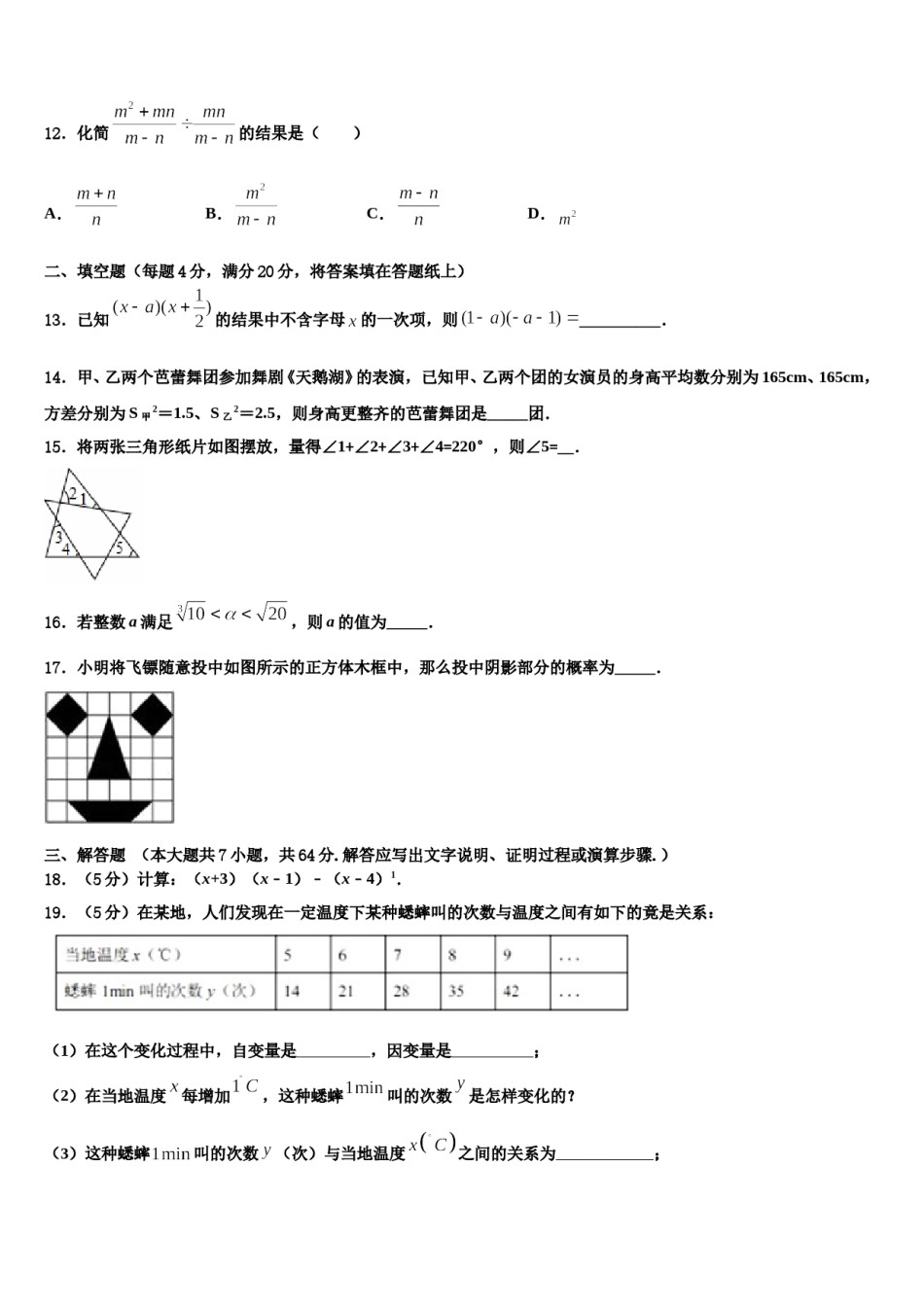 四川省自贡市富顺二中学2023-2024学年七年级数学第二学期期末达标检测试题含解析.doc_第3页