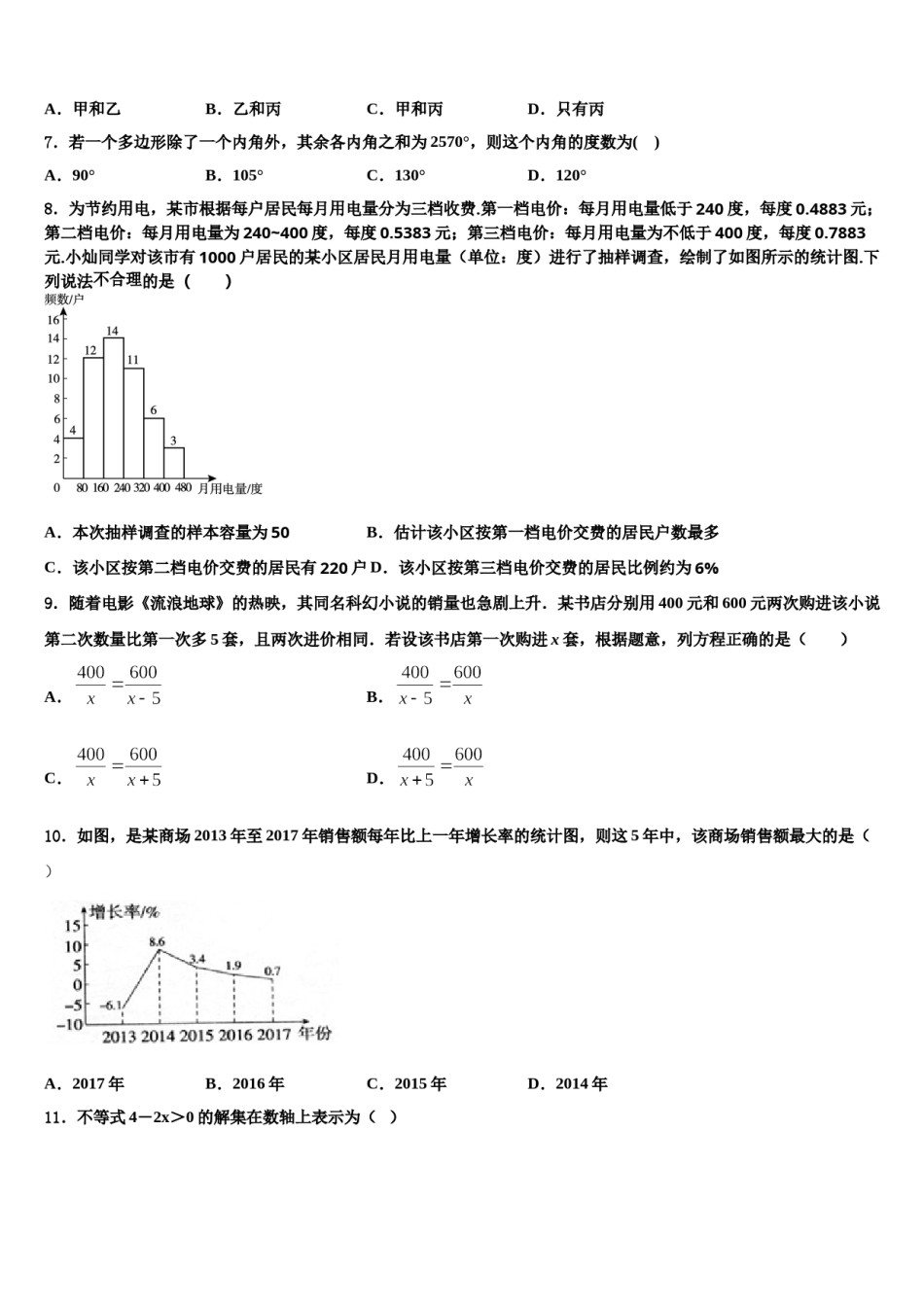 四川省苍溪县2024届七年级数学第二学期期末监测试题含解析.doc_第2页