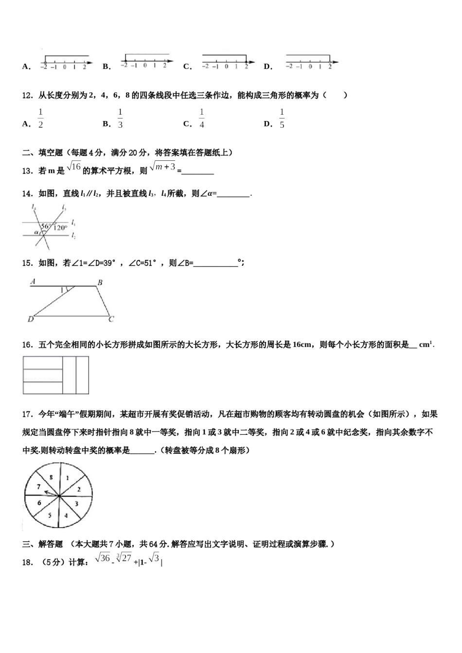四川省苍溪县2024届七年级数学第二学期期末监测试题含解析.doc_第3页