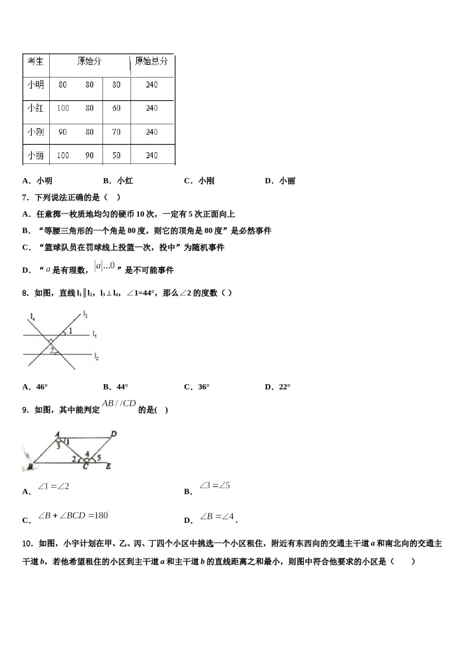 四川省营山县联考2024年七年级数学第二学期期末学业水平测试试题含解析.doc_第2页