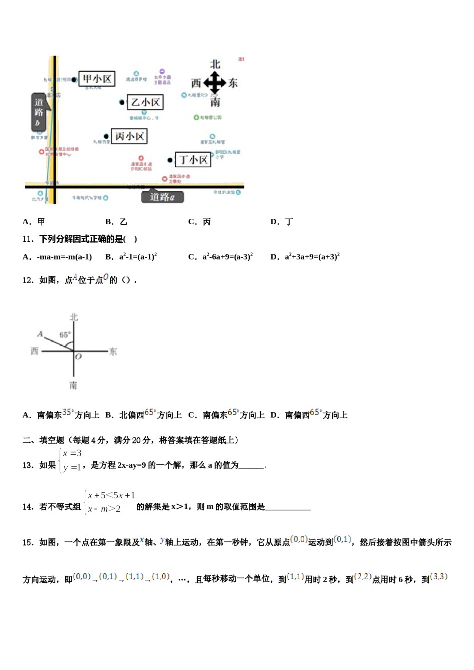 四川省营山县联考2024年七年级数学第二学期期末学业水平测试试题含解析.doc_第3页