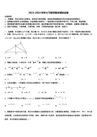 四川省营山县联考2024年七年级数学第二学期期末学业水平测试试题含解析.doc