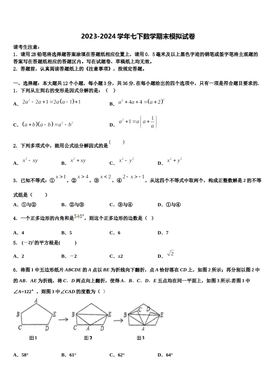 四川省观音片2023-2024学年数学七下期末检测模拟试题含解析.doc_第1页