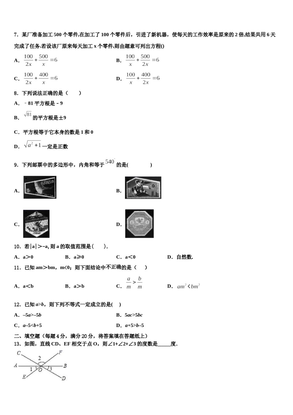 四川省观音片2023-2024学年数学七下期末检测模拟试题含解析.doc_第2页