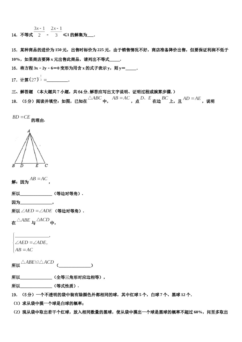 四川省观音片2023-2024学年数学七下期末检测模拟试题含解析.doc_第3页