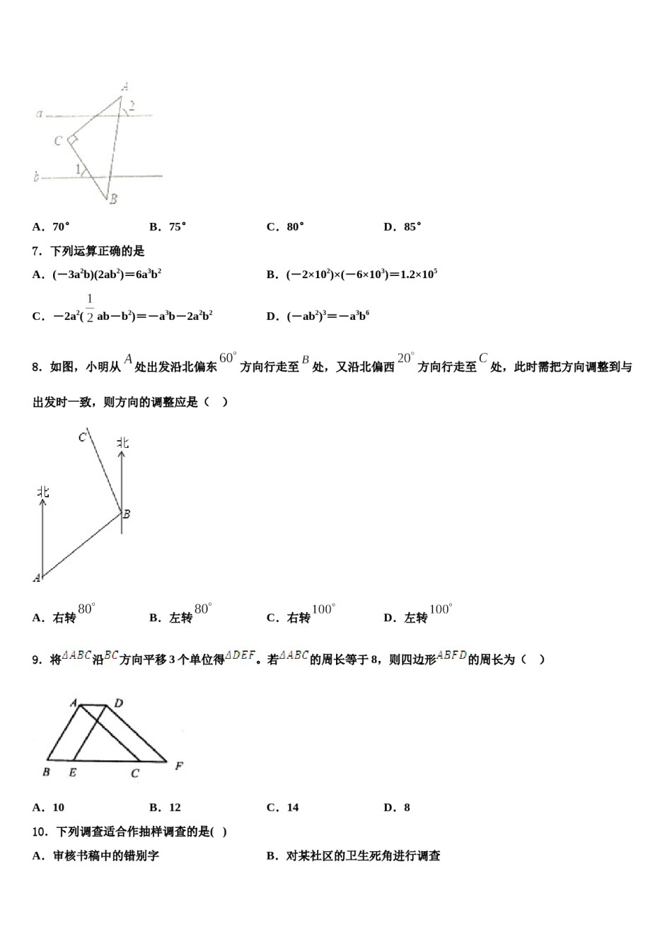 四川省资中学县2023-2024学年七下数学期末质量跟踪监视模拟试题含解析.doc_第2页