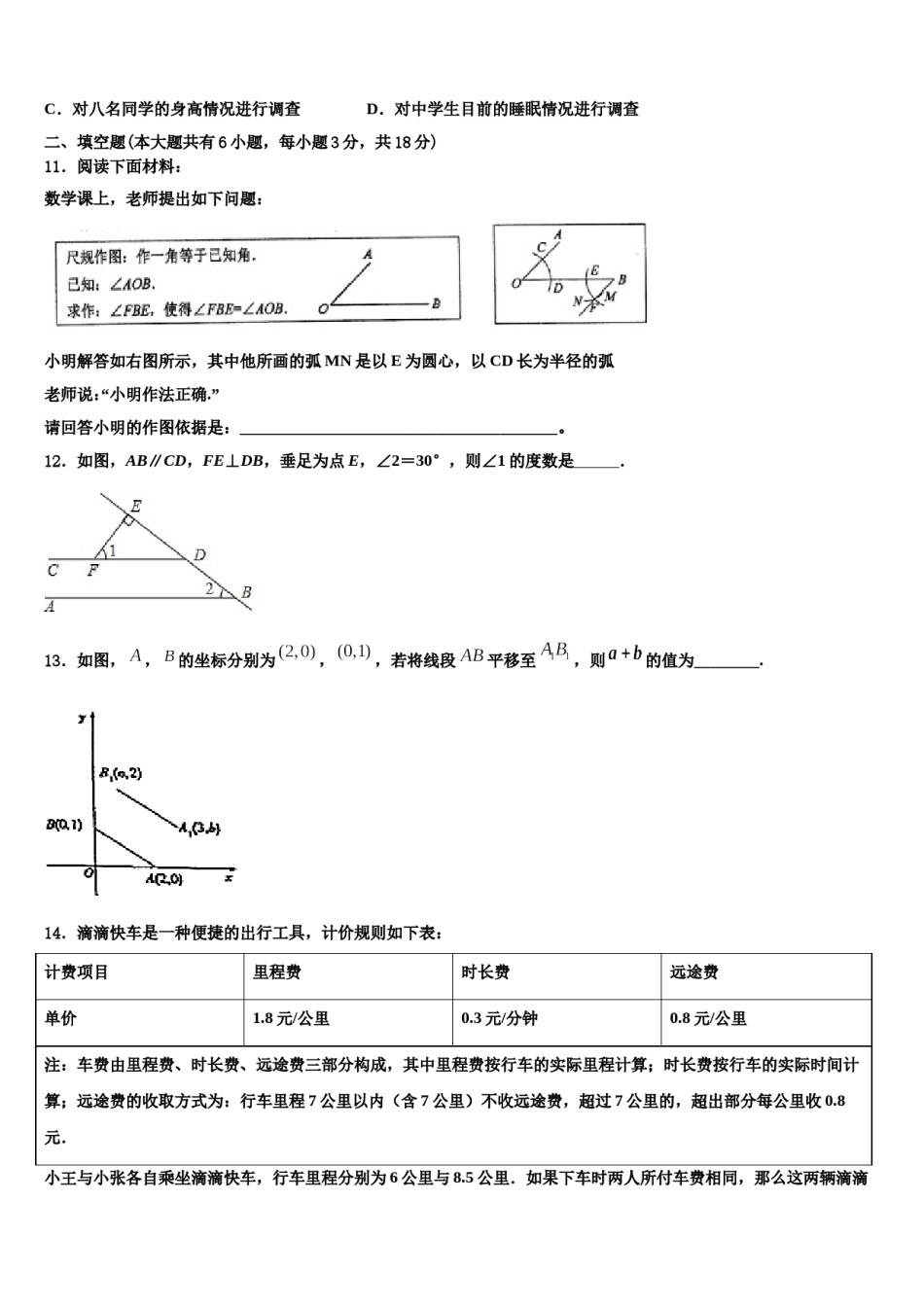 四川省资中学县2023-2024学年七下数学期末质量跟踪监视模拟试题含解析.doc_第3页