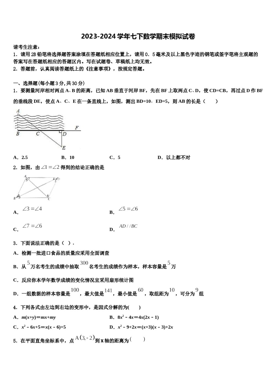 四川省资中学县2024届七下数学期末质量跟踪监视试题含解析.doc_第1页