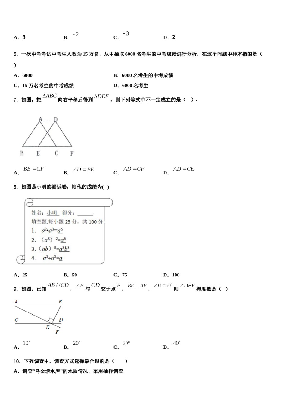 四川省资中学县2024届七下数学期末质量跟踪监视试题含解析.doc_第2页