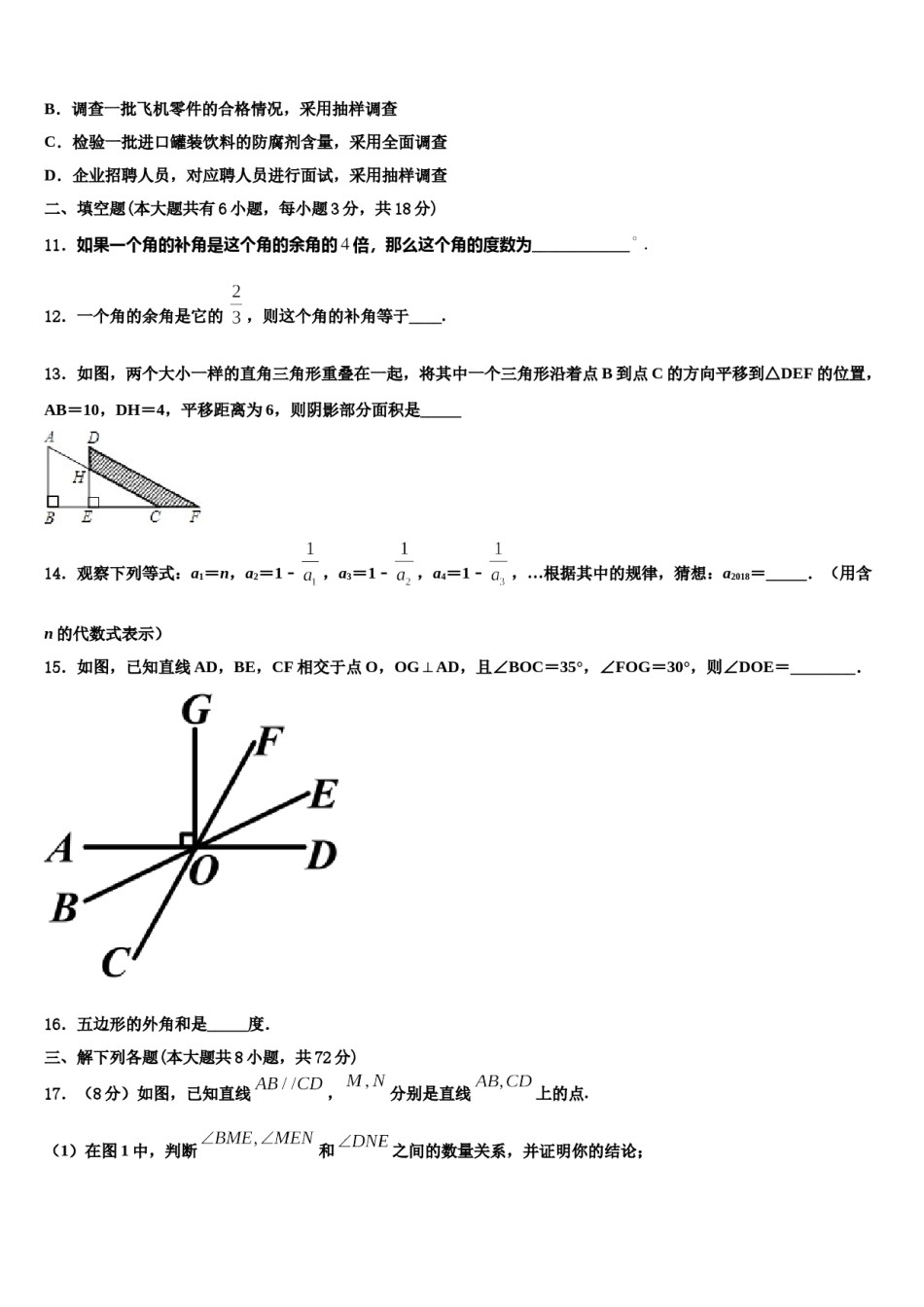 四川省资中学县2024届七下数学期末质量跟踪监视试题含解析.doc_第3页