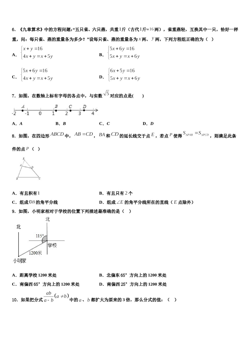 四川省资阳市2024年七下数学期末监测模拟试题含解析.doc_第2页