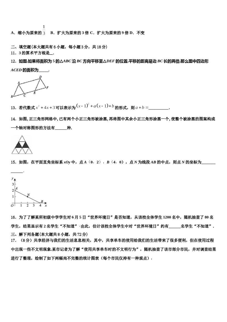 四川省资阳市2024年七下数学期末监测模拟试题含解析.doc_第3页