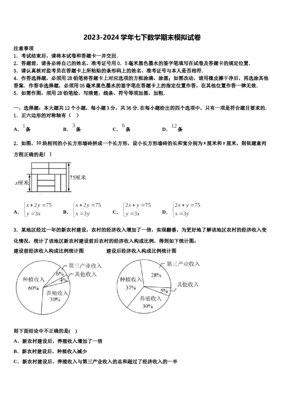 四川省资阳市乐至县2024届七下数学期末检测模拟试题含解析.doc_第1页