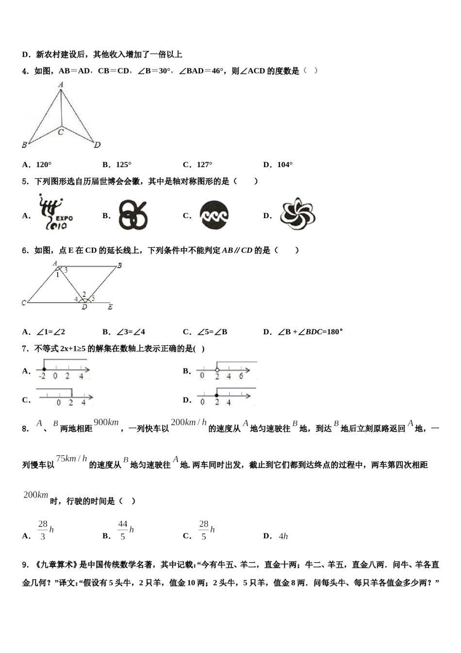 四川省资阳市乐至县2024届七下数学期末检测模拟试题含解析.doc_第2页