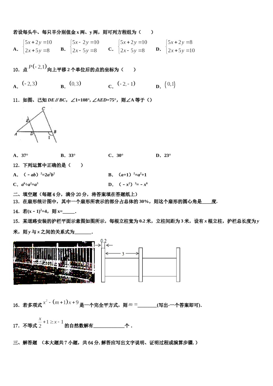 四川省资阳市乐至县2024届七下数学期末检测模拟试题含解析.doc_第3页