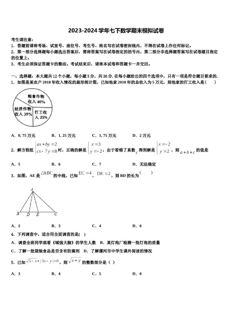 四川省资阳市乐至县2024年七下数学期末学业质量监测模拟试题含解析.doc_第1页