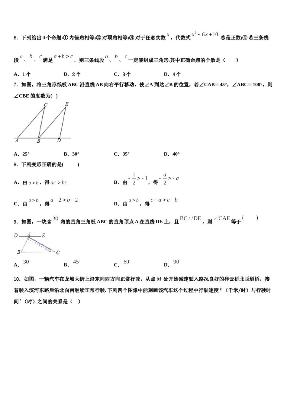 四川省资阳市乐至县2024年七下数学期末学业质量监测模拟试题含解析.doc_第2页