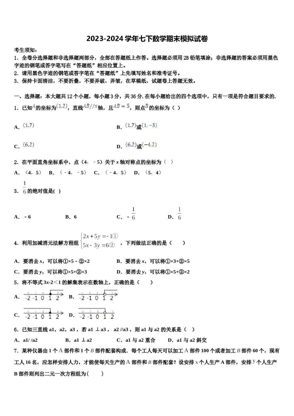 四川省资阳市乐至县2024年七下数学期末统考试题含解析.doc_第1页