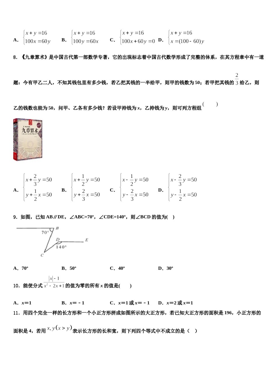 四川省资阳市乐至县2024年七下数学期末统考试题含解析.doc_第2页