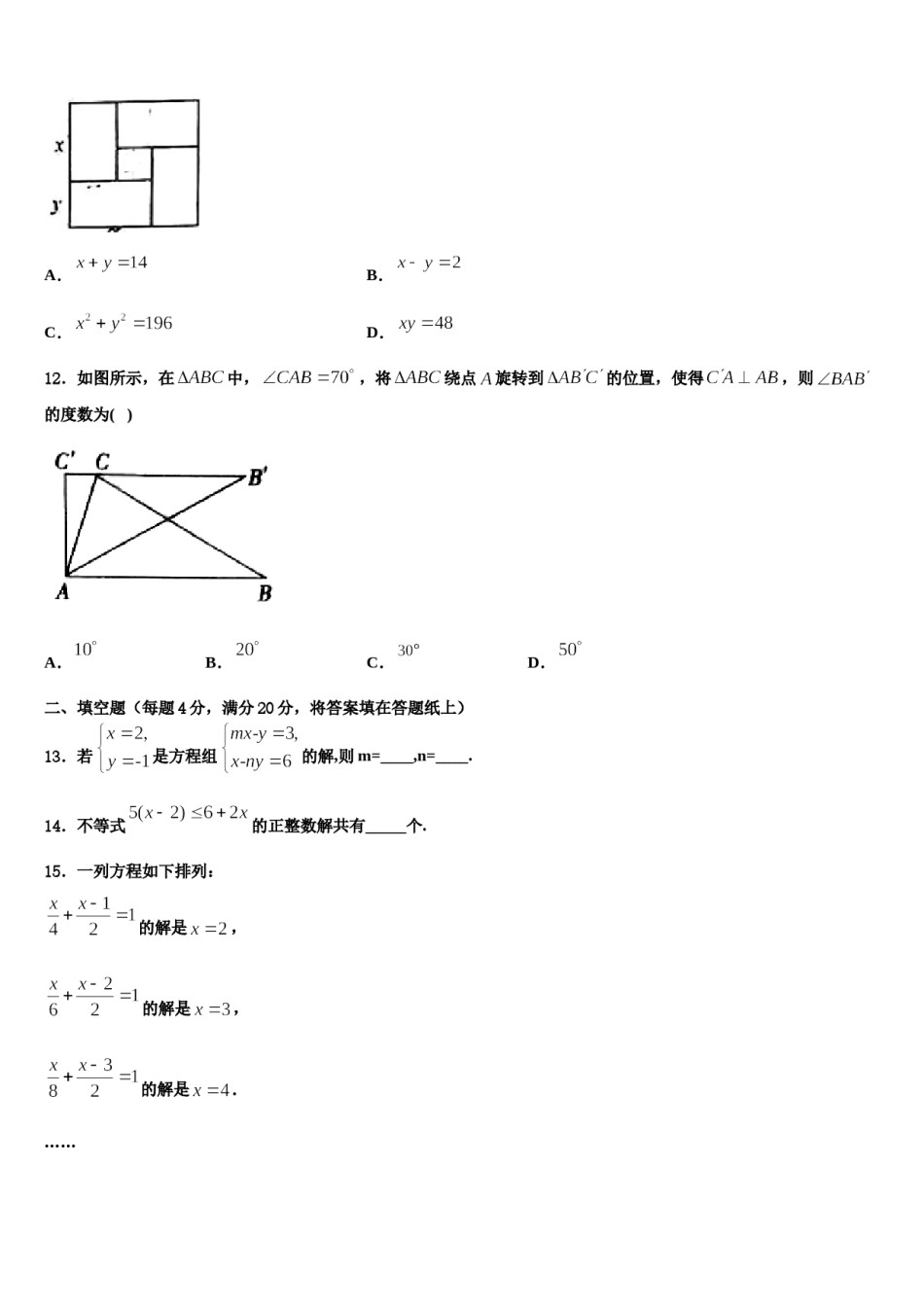 四川省资阳市乐至县2024年七下数学期末统考试题含解析.doc_第3页