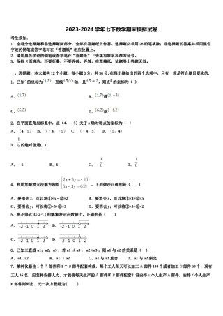 四川省资阳市乐至县2024年七下数学期末统考试题含解析.doc