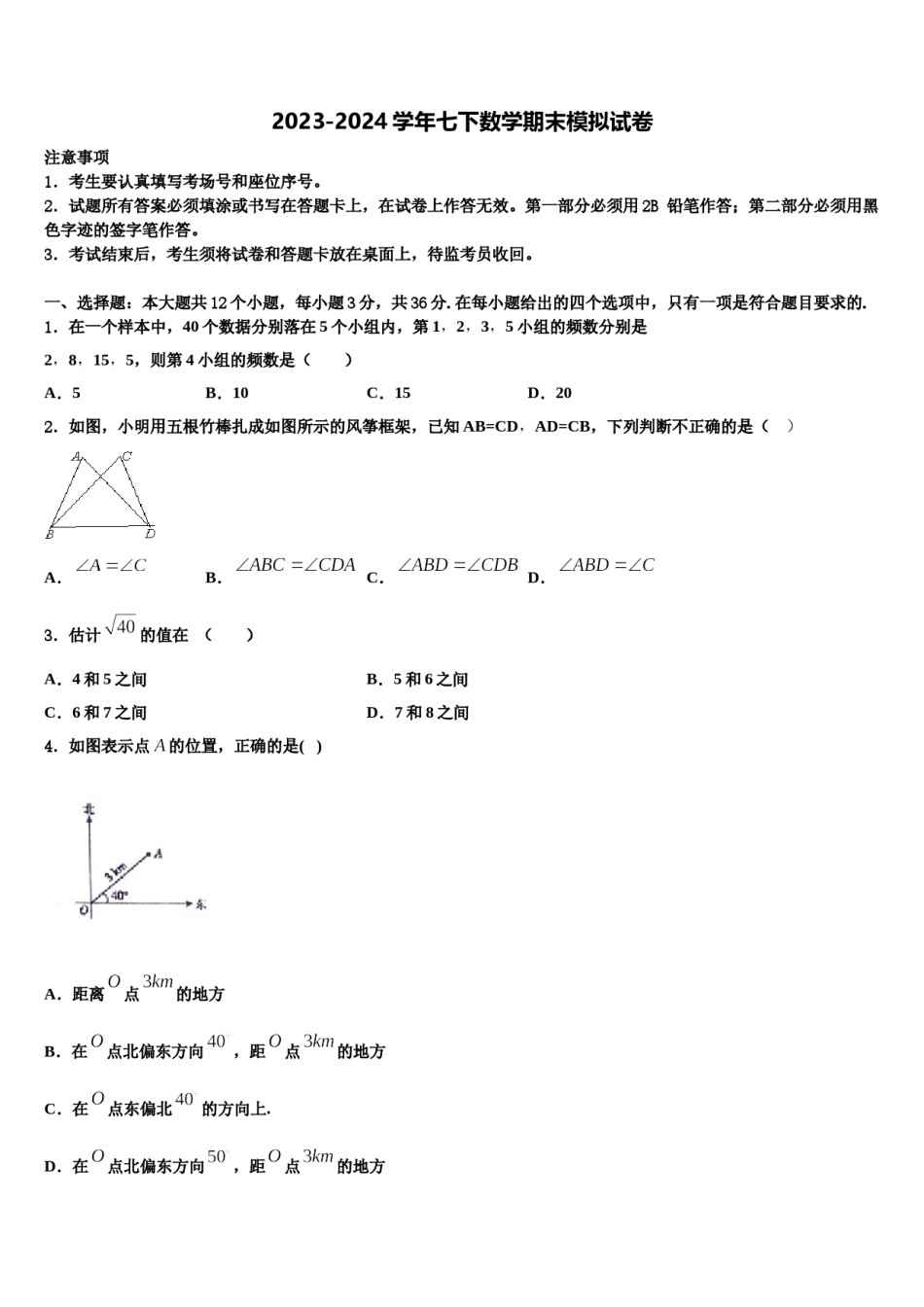 四川省资阳市名校2023-2024学年数学七下期末检测试题含解析.doc_第1页