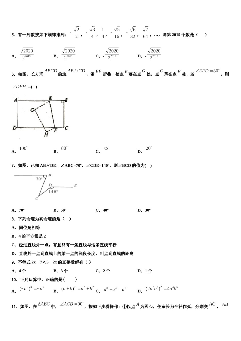 四川省资阳市名校2023-2024学年数学七下期末检测试题含解析.doc_第2页