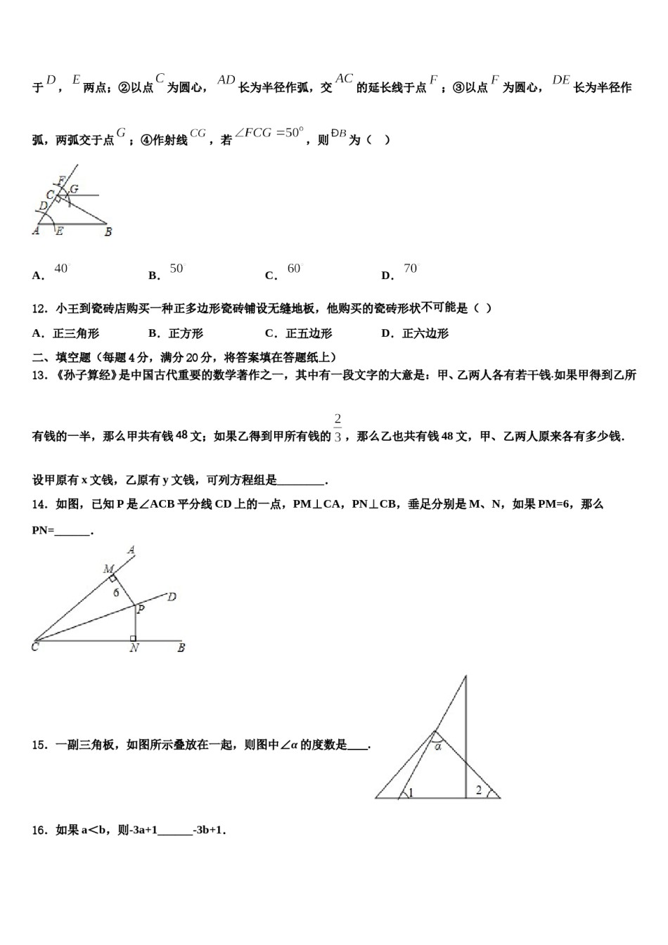 四川省资阳市名校2023-2024学年数学七下期末检测试题含解析.doc_第3页