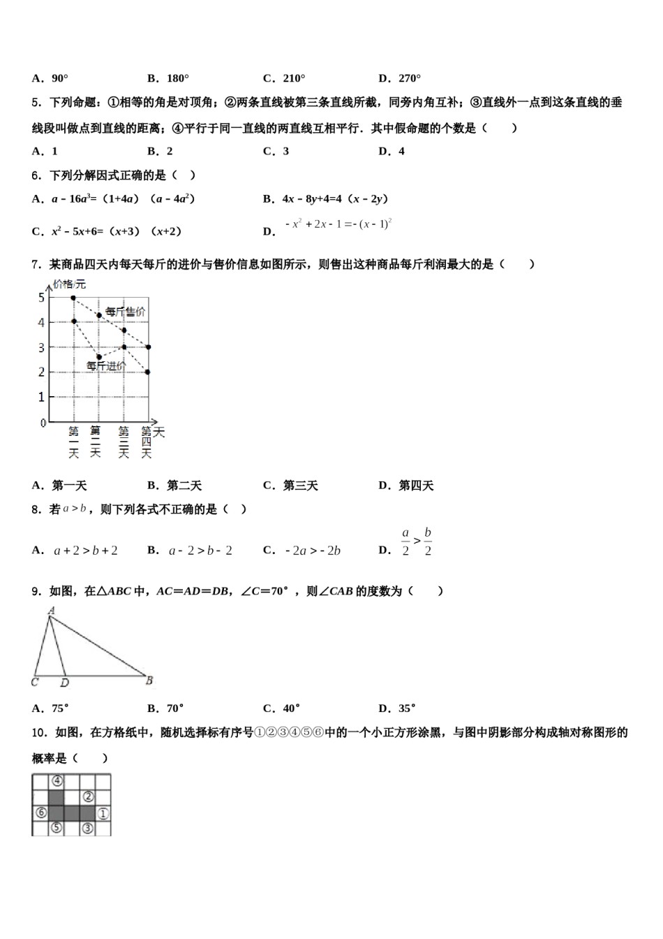 四川省资阳市安岳县2024年七年级数学第二学期期末质量检测模拟试题含解析.doc_第2页