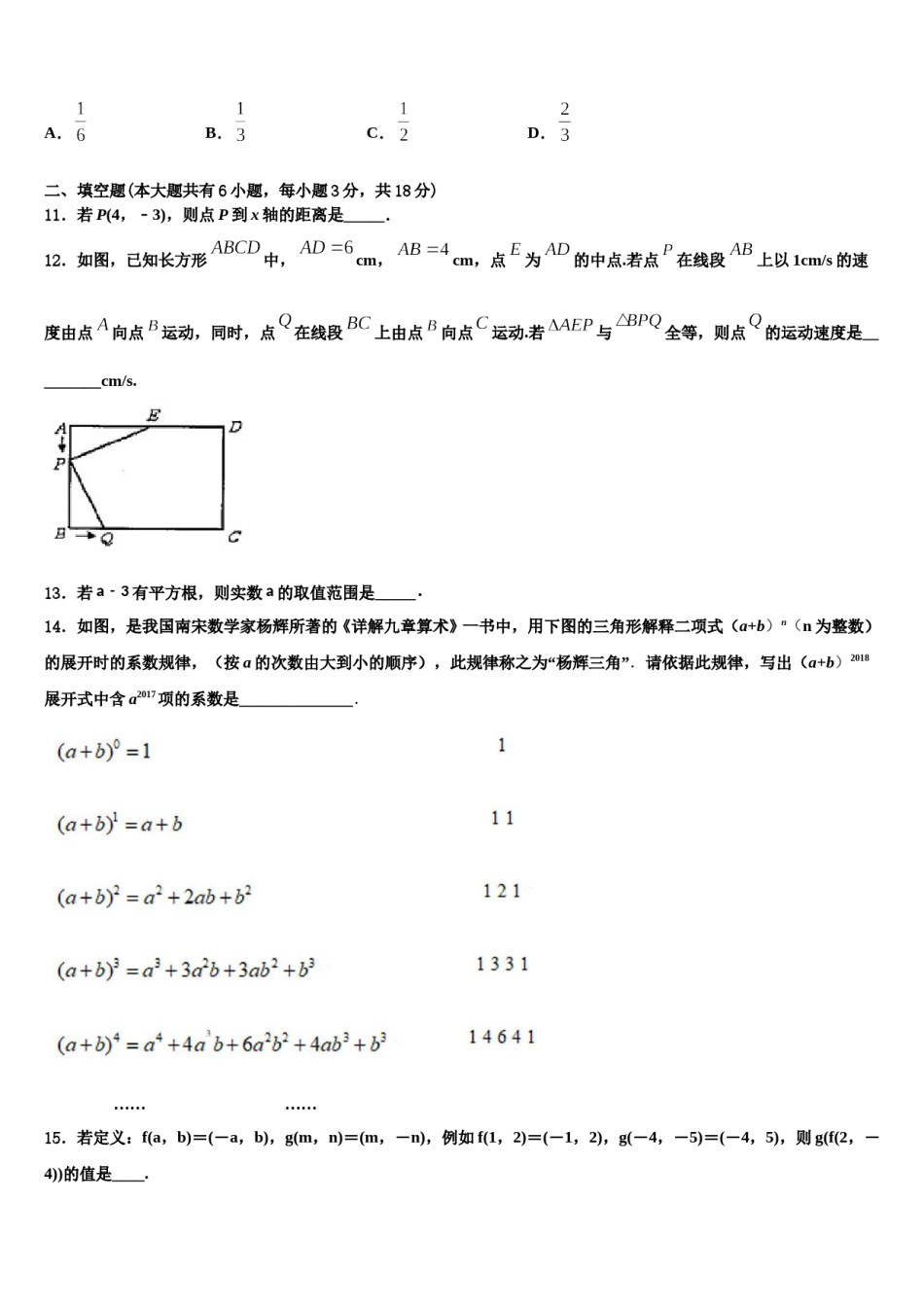 四川省资阳市安岳县2024年七年级数学第二学期期末质量检测模拟试题含解析.doc_第3页