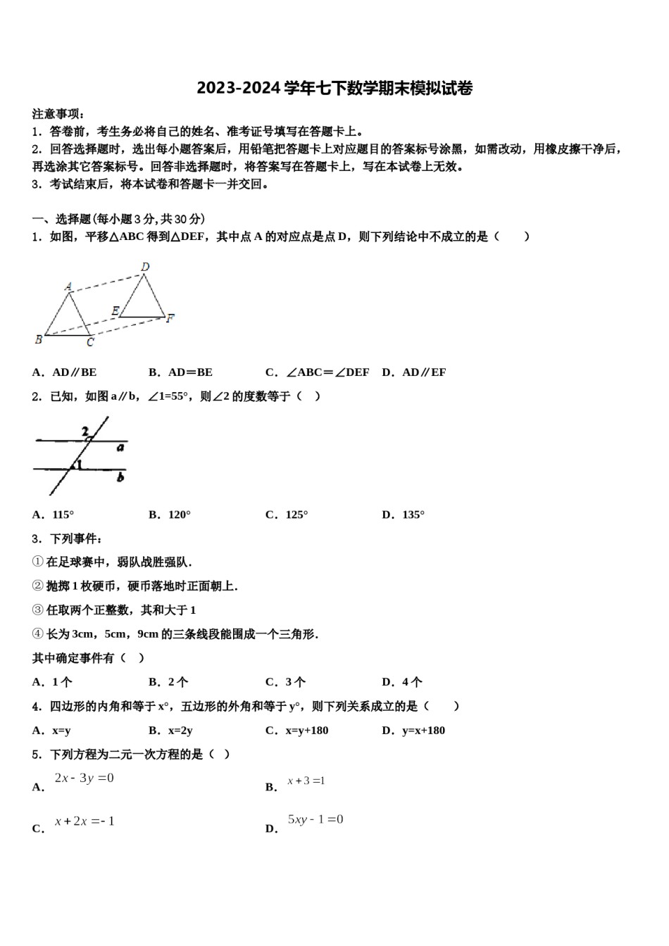 四川省资阳市资阳市雁江区2024年七下数学期末质量跟踪监视模拟试题含解析.doc_第1页