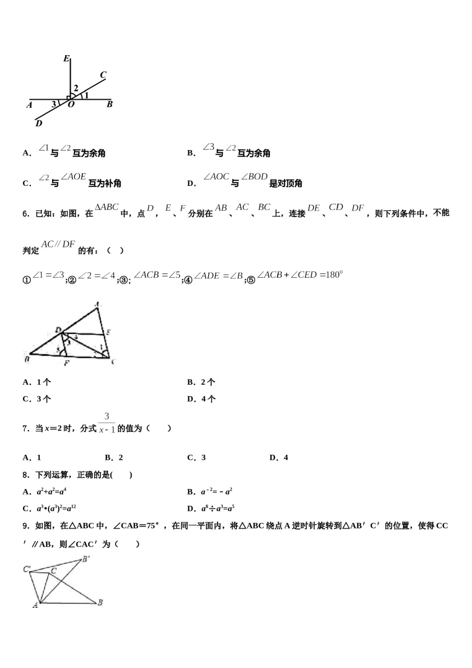 四川省资阳市资阳市雁江区2024年七年级数学第二学期期末监测模拟试题含解析.doc_第2页
