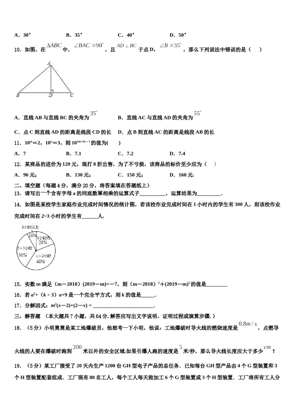 四川省资阳市资阳市雁江区2024年七年级数学第二学期期末监测模拟试题含解析.doc_第3页