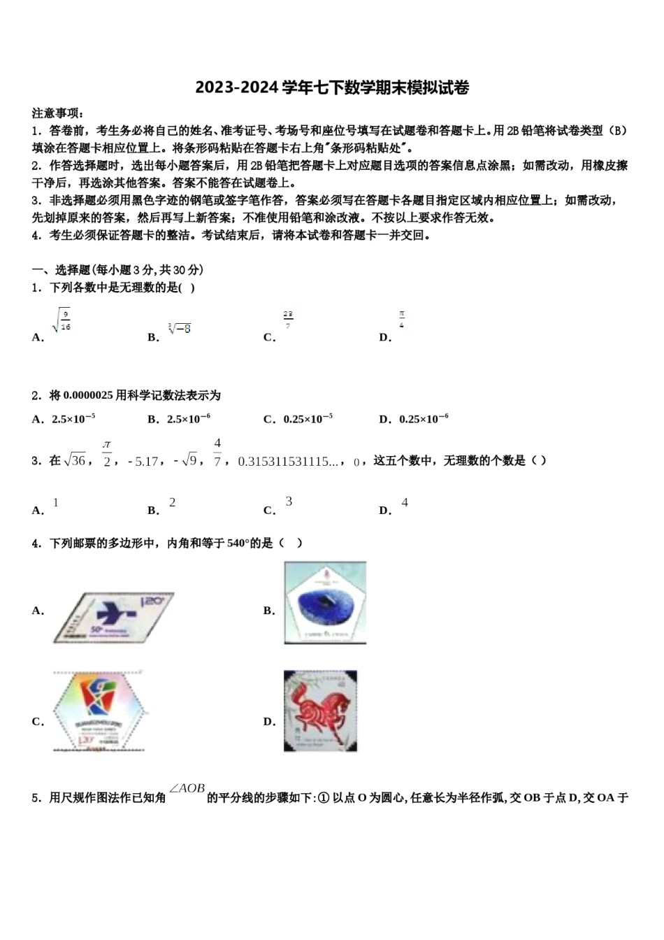 四川省资阳市雁江区临丰祥片区2024届七下数学期末学业水平测试试题含解析.doc_第1页