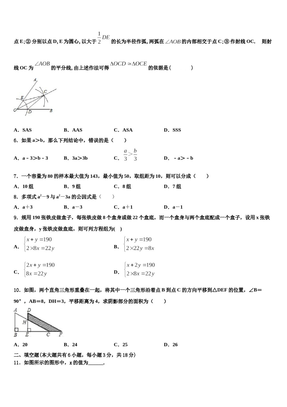 四川省资阳市雁江区临丰祥片区2024届七下数学期末学业水平测试试题含解析.doc_第2页