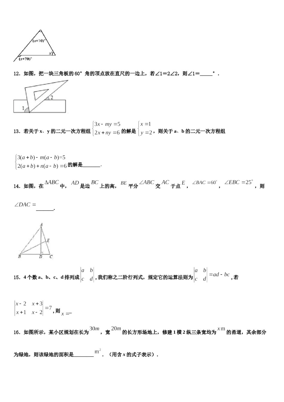 四川省资阳市雁江区临丰祥片区2024届七下数学期末学业水平测试试题含解析.doc_第3页