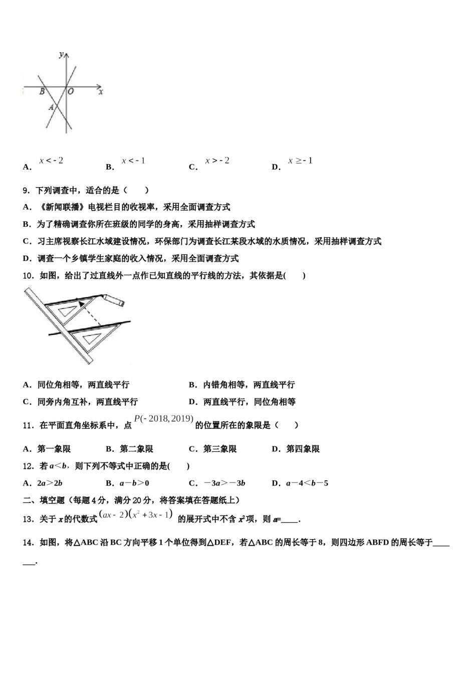 四川省资阳市雁江区临丰祥片区2024年七年级数学第二学期期末经典模拟试题含解析.doc_第2页