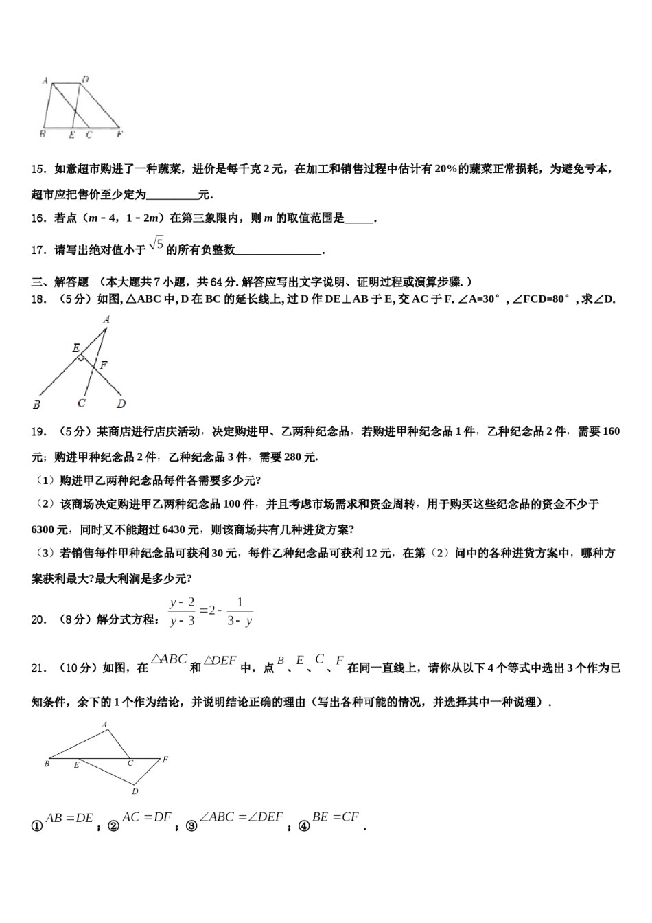 四川省资阳市雁江区临丰祥片区2024年七年级数学第二学期期末经典模拟试题含解析.doc_第3页
