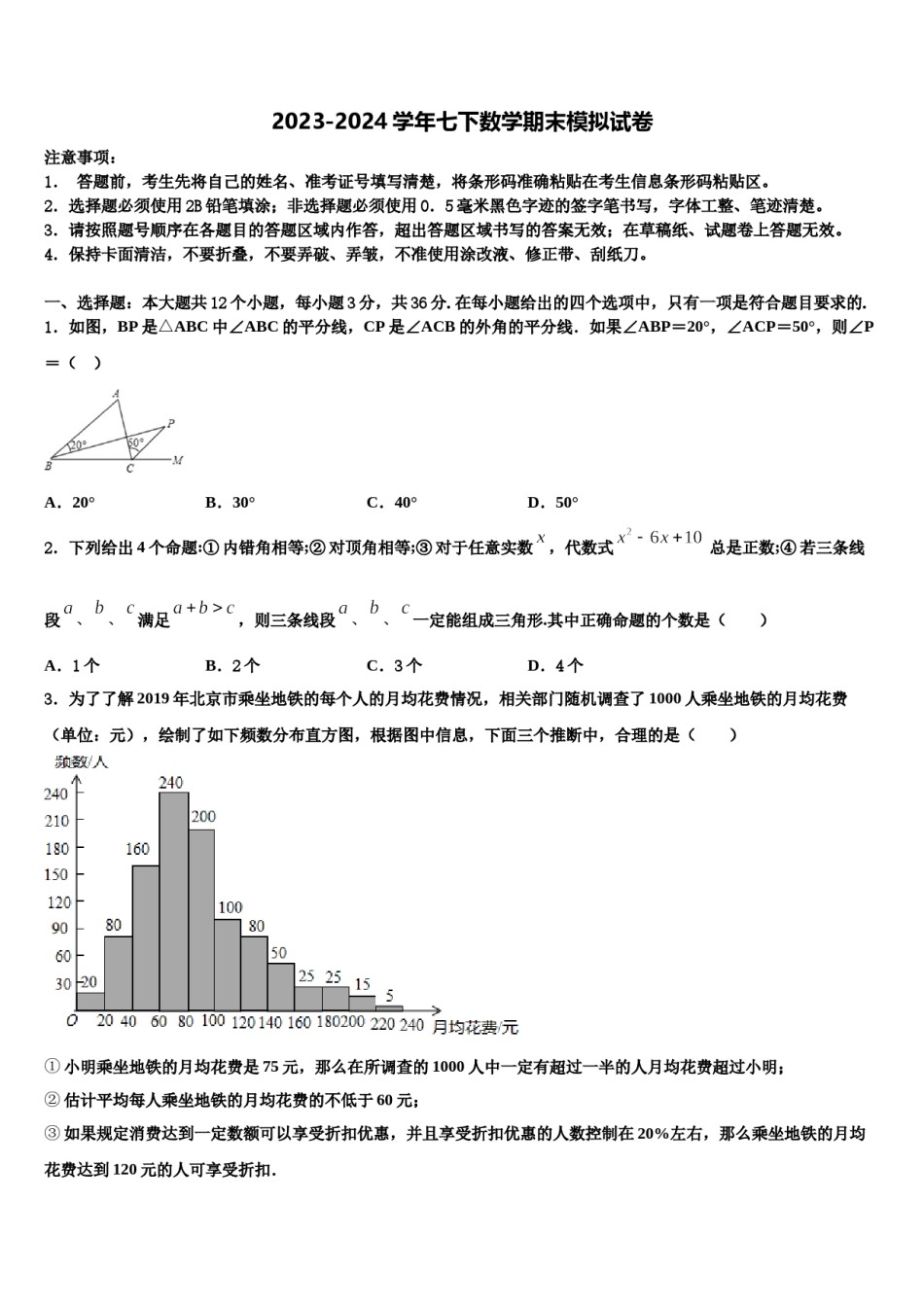 四川省资阳市雁江区迎丰祥2023-2024学年数学七下期末统考模拟试题含解析.doc_第1页