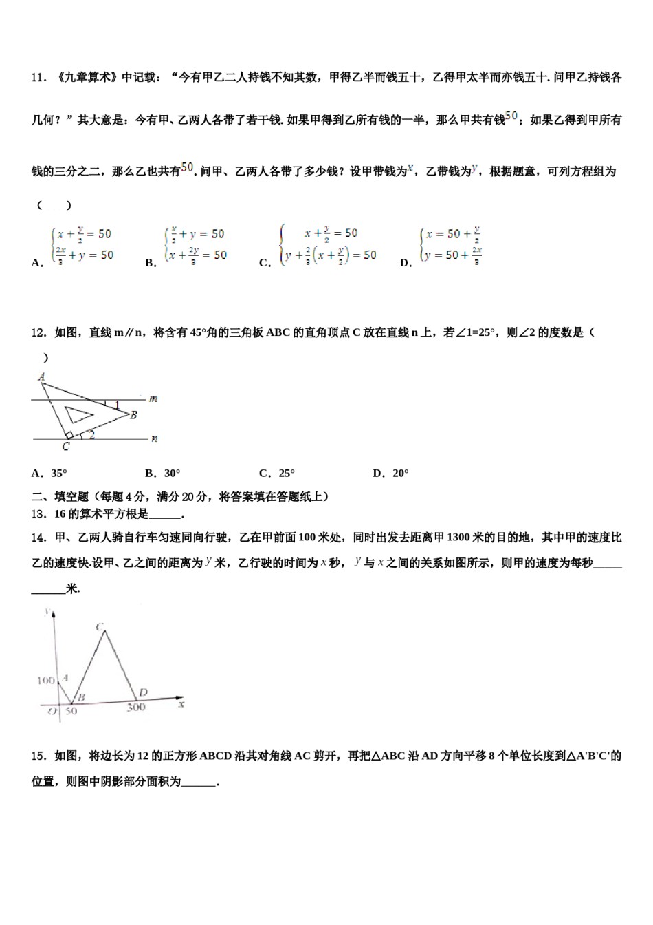 四川省资阳市雁江区迎丰祥2023-2024学年数学七下期末统考模拟试题含解析.doc_第3页