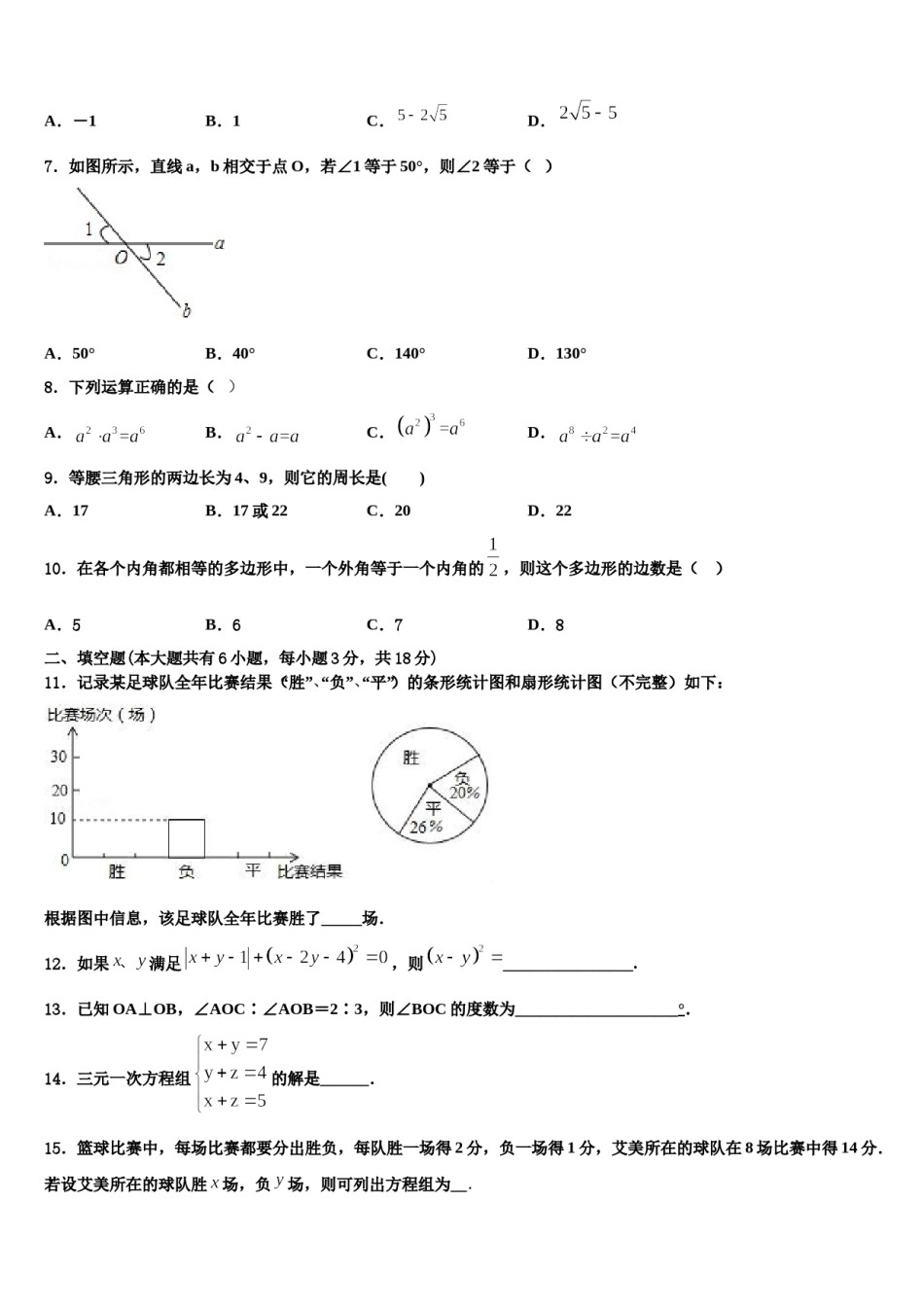 四川省达川区2024届七年级数学第二学期期末质量检测试题含解析.doc_第2页
