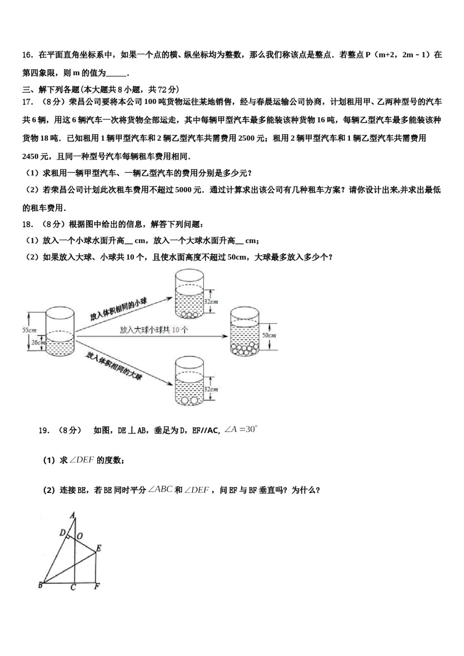 四川省达川区2024届七年级数学第二学期期末质量检测试题含解析.doc_第3页