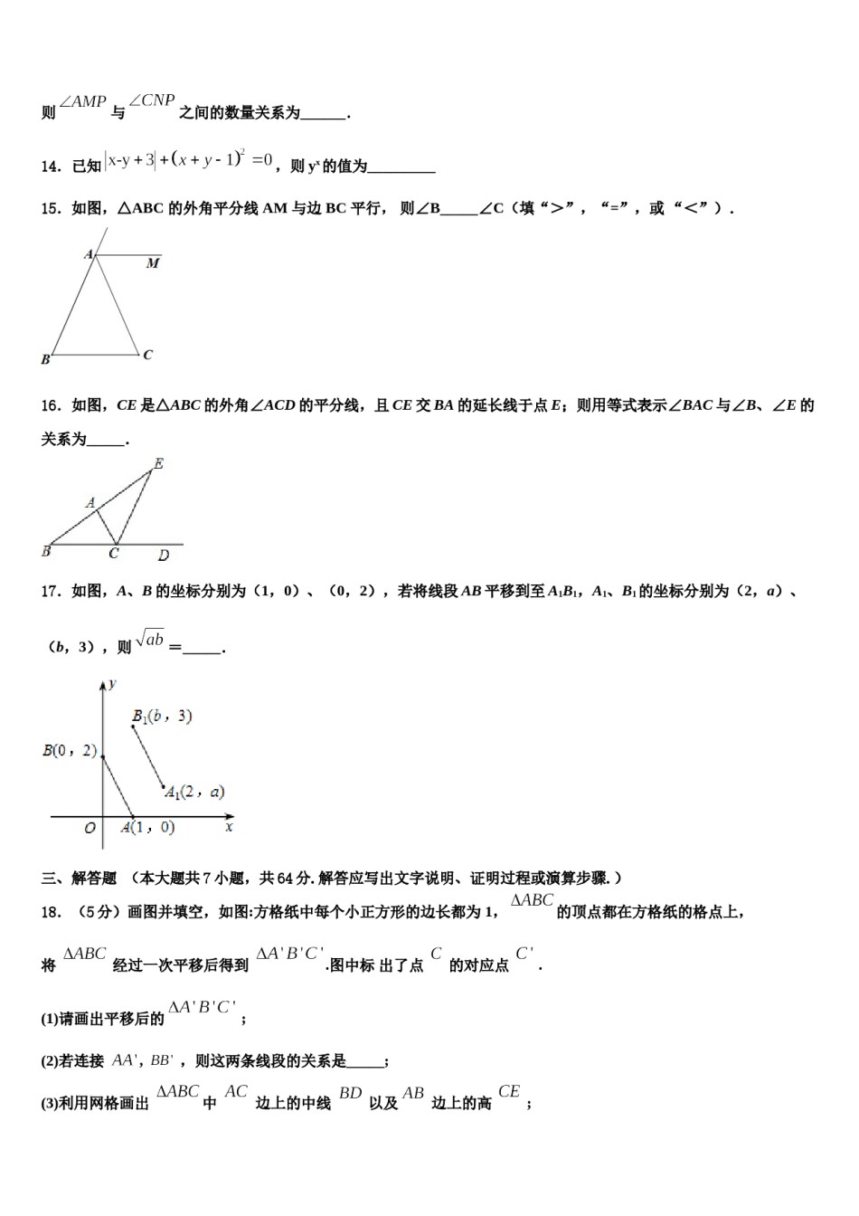 四川省达州市名校2023-2024学年七下数学期末综合测试模拟试题含解析.doc_第3页