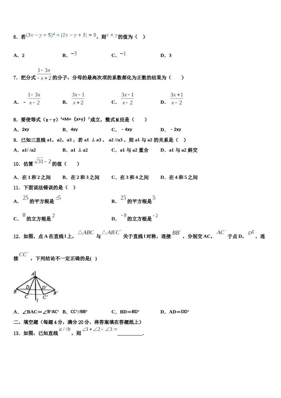 四川省达州市崇德实验学校2023-2024学年七下数学期末学业水平测试试题含解析.doc_第2页