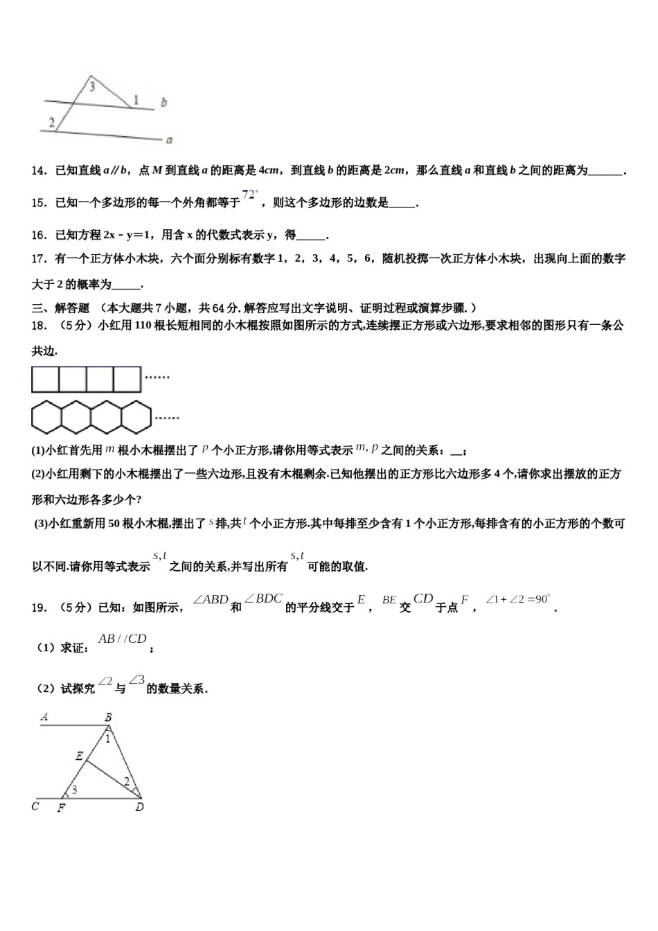 四川省达州市崇德实验学校2023-2024学年七下数学期末学业水平测试试题含解析.doc_第3页