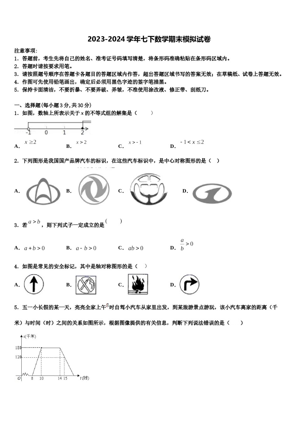 四川省达州市渠县2023-2024学年七下数学期末学业水平测试试题含解析.doc_第1页