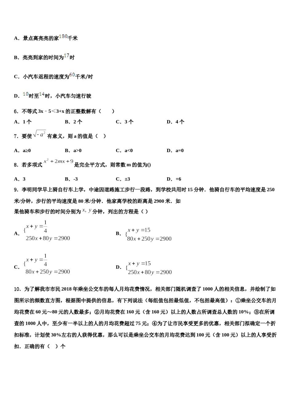 四川省达州市渠县2023-2024学年七下数学期末学业水平测试试题含解析.doc_第2页