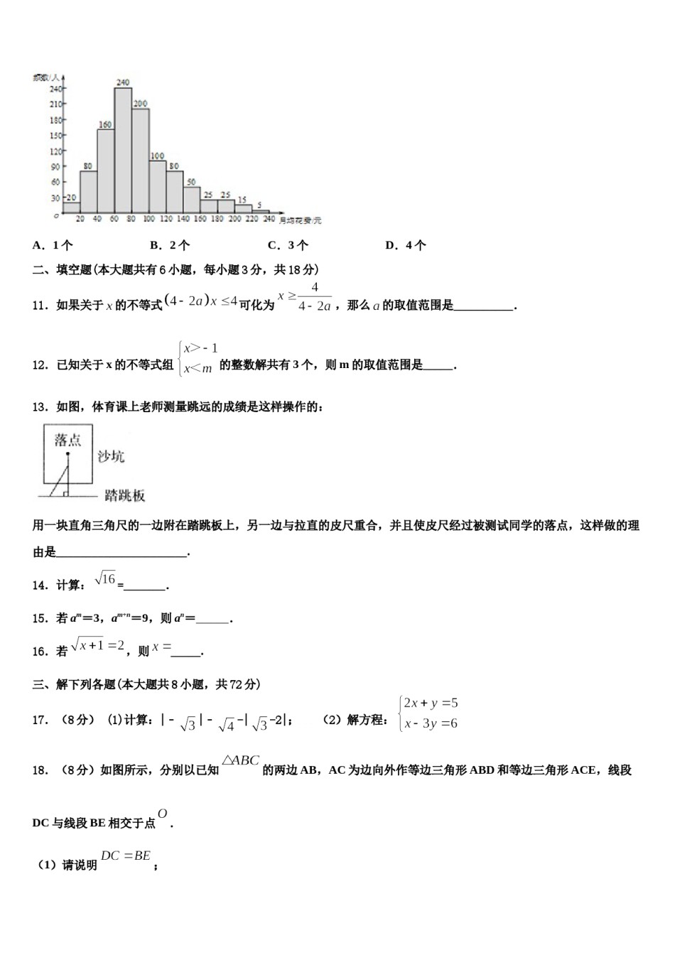 四川省达州市渠县2023-2024学年七下数学期末学业水平测试试题含解析.doc_第3页